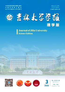 吉林大学学报(理学版)封面